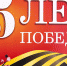 75 лет победе - Газета Щербиновский курьер