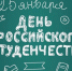 Дорогие студенты Щербиновского  района! - Щербиновский район