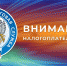 налоговая - Газета Щербиновский курьер