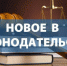 Изменения в законодательстве - Отдел МВД России по Щербиновскому району