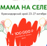 Открыт прием заявок на новый обучающий проект «Мама на селе» от Центра «Мой бизнес» - Щербиновский район