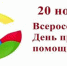 Комиссия по делам несовершеннолетних и защите их прав Щербиновского района приглашает  детей и родителей принять участие  в мероприятии, посвященном  Всероссийскому дню правовой помощи детям - Щербиновский район