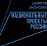 Цифровая экономика - Газета Щербиновский курьер