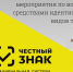 Обучающие дистанционные мероприятия по национальной системе цифровой маркировки «Честный знак». - Старощербиновское сельское поселение