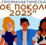 «Чистое поколение-2025» - Старощербиновское сельское поселение