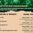 Строим будущее вместе: от службы к управлению! - Щербиновский район