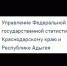 Управление Федеральной службы государственной статистики  по Краснодарскому краю и Республике Адыгея сообщает - Щербиновский район