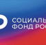 sotsialnyj-fond-rossii_1.jpg_383103504 - Газета Щербиновский курьер