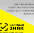 Обучающие дистанционные мероприятия по национальной системе цифровой маркировки «Честный знак». - Старощербиновское сельское поселение